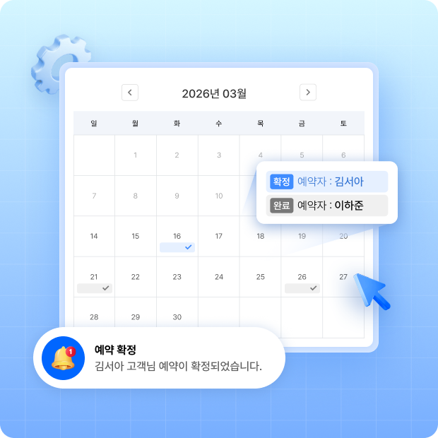 예약관리 일러스트