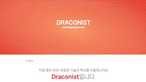 Draconist 웹사이트 모바일용 이미지