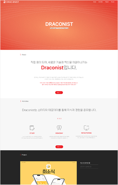 Draconist 웹사이트 이미지