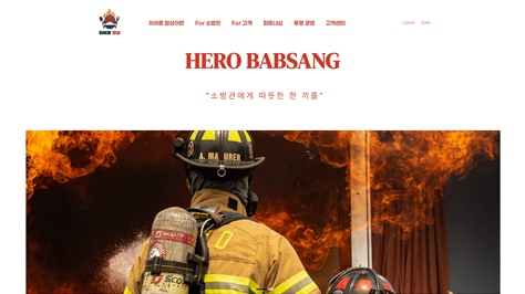 히어로 밥상 웹사이트 모바일용 이미지