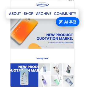 AI가 적용된 예시 사이트, [AI 추천] 버튼이 강조되어 있다.